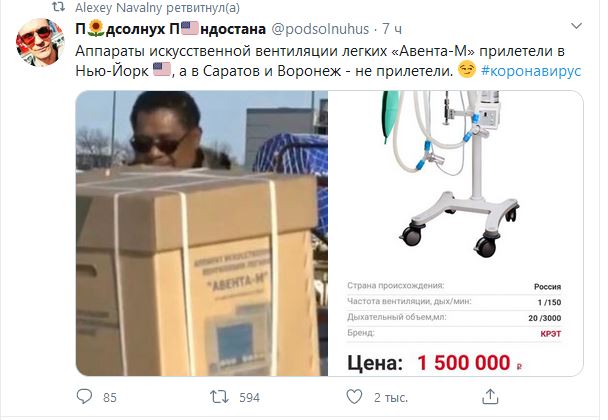 Власти США заявили, что Россия продала США медицинское оборудование для коронавируса. Кремль и госСМИ называли его гуманитарной