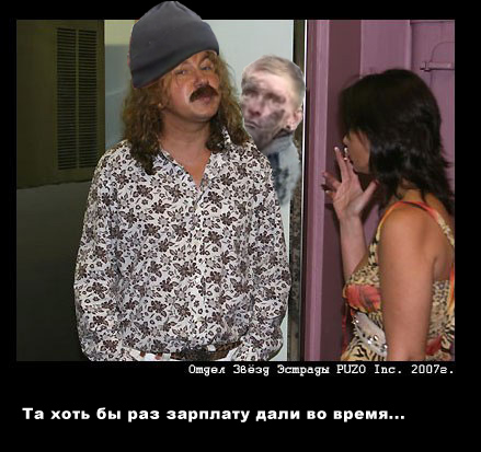 Фотожаба: Отдел звезд эстрады