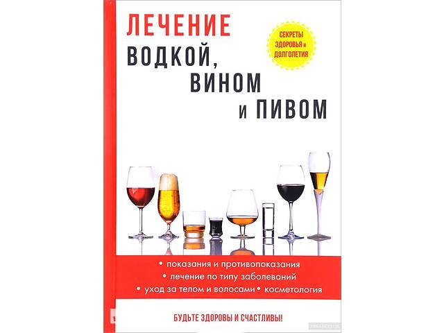 Лечение Водкой Книга Купить