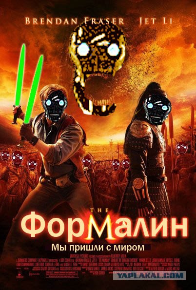 Фотожаба: Мумия Отаке!