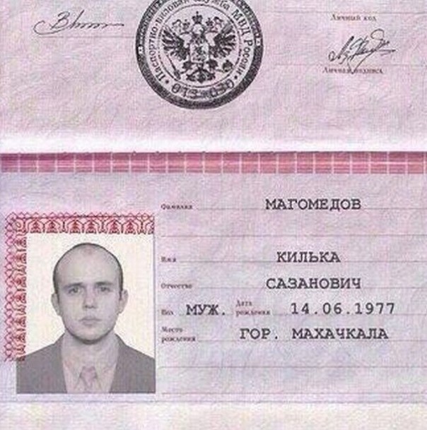 Когда ФИО в паспорте ещё хуже, чем фотография