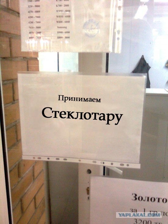 Фотожаба: Ломбард