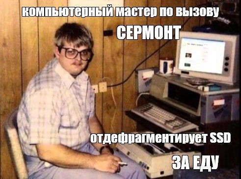 В Петербурге компьютерный мастер взял за свои услуги 370 тысяч рублей