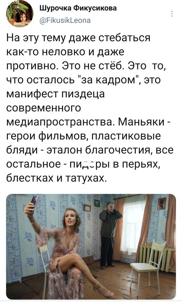 Пока Фридман и Авен торгуют нашими недрами, Собчак славит наших уродов