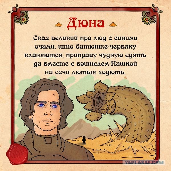 Вселенная DUNE с теплотой и юмором