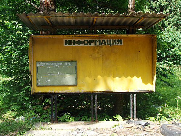 Заброшенный пионерлагерь