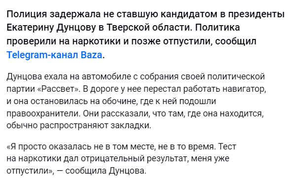 Экс-кандидат в президенты РФ Екатерина Дунцова задержана