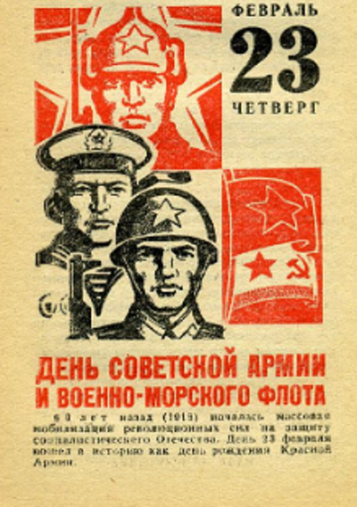 Не служил – не поздравляйте!