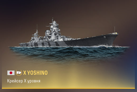World of Warships - 10