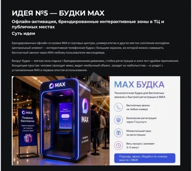Разработчики Max украли идею будки для ПМЭФ из тестового задания для соискателя