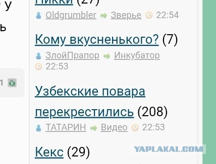Кому вкусненького?