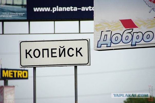 16 звезд Голливуда и "Копейский рабочий"