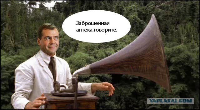 Заброшенная аптека