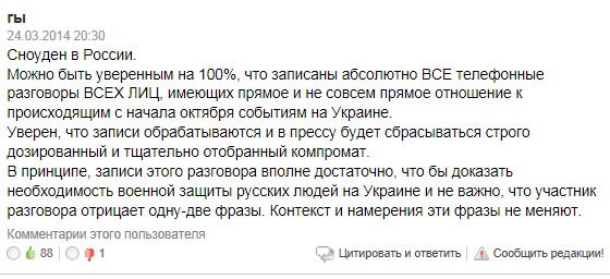 Телефонный разговор Тимошенко и Шуфрича