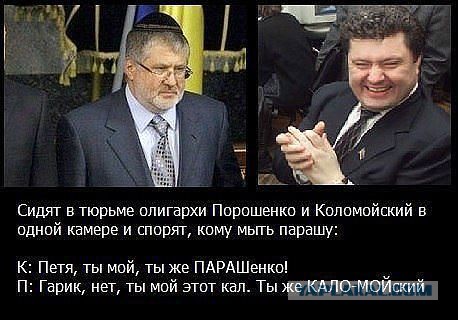 Привет, Порашенко!