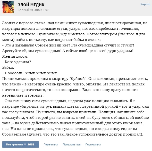 Истории от врачей -61