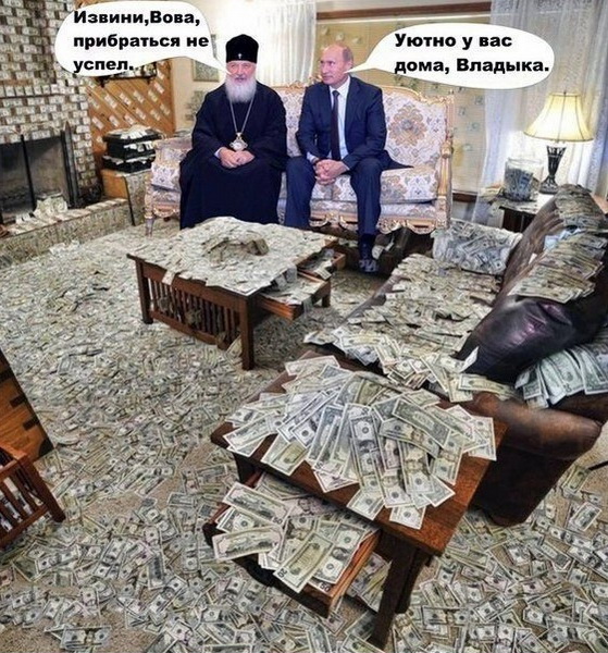 Патриарх Кирилл становится долларовым миллиардером