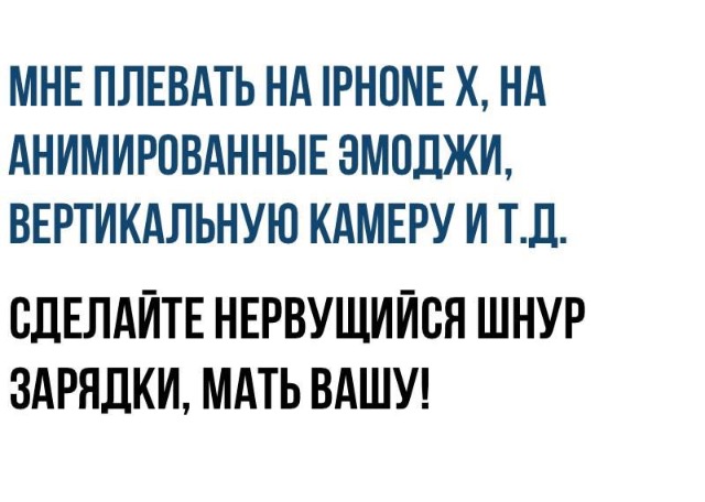 "А вы уже очередь заняли?" Или подборка приколов про новый Iphone X
