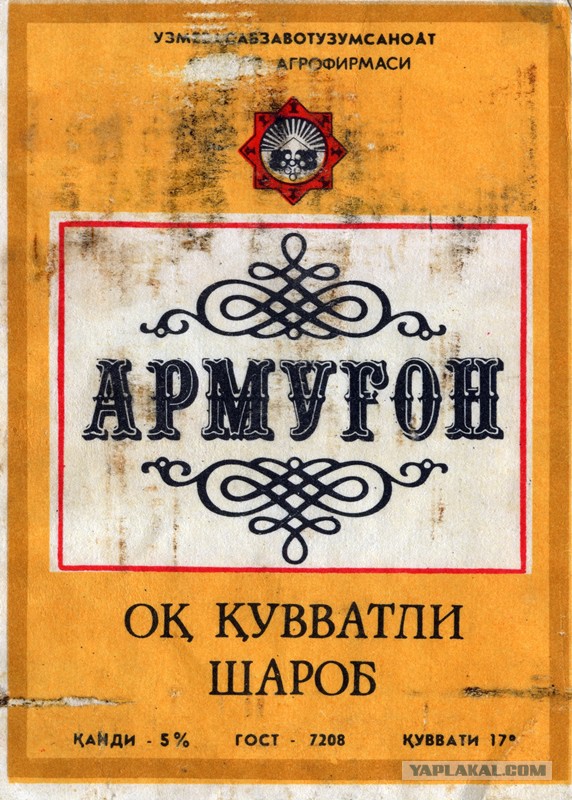 Советские этикетки от алкогольных напитков