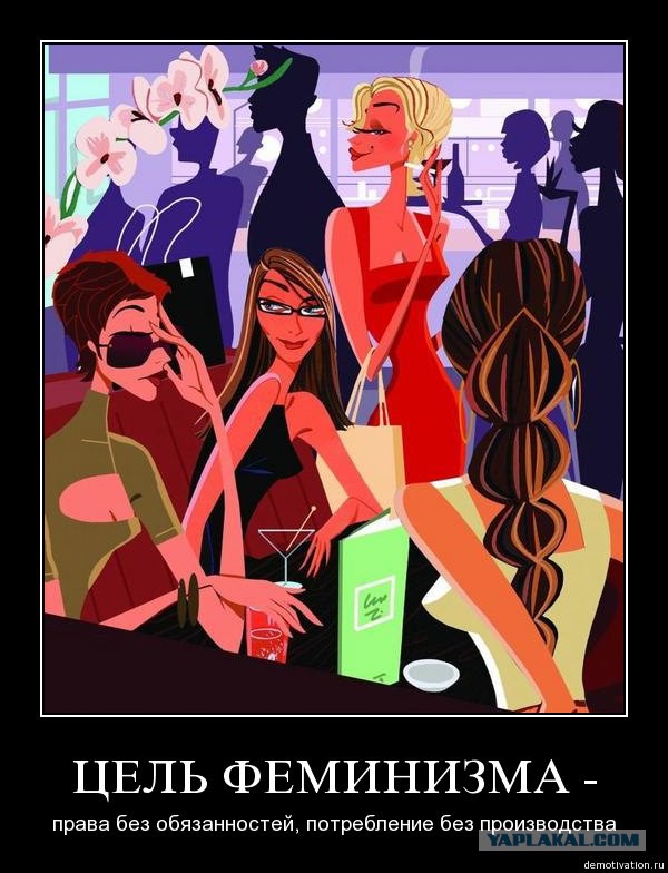 Феминистки на острове