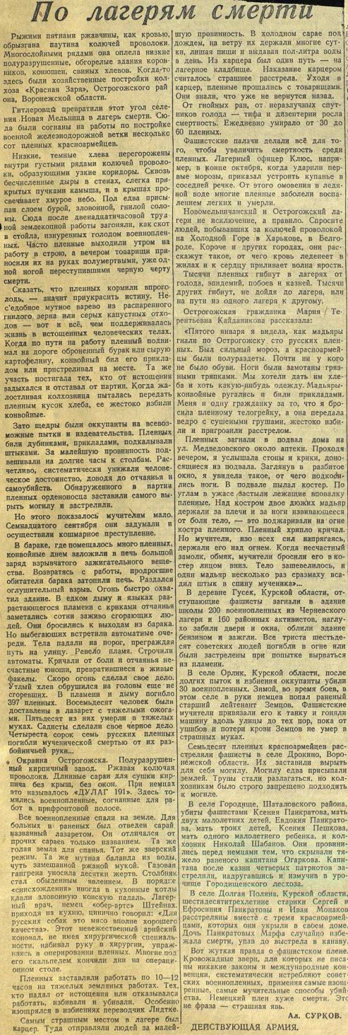 По лагерям смерти