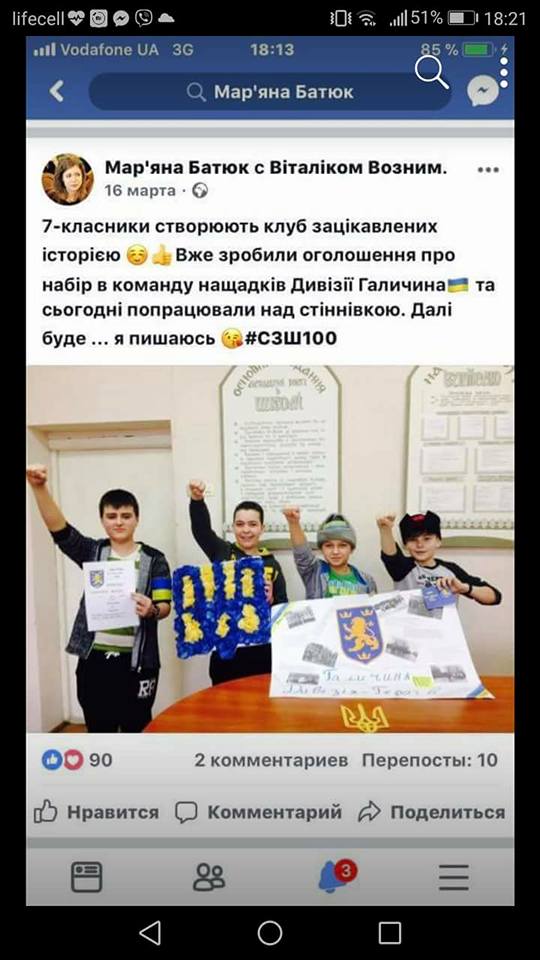 Во Львове проводят конкурс на лучший рисунок о дивизии СС Галичина