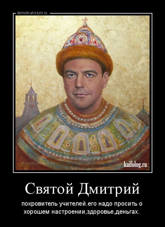 На Ямале уволили чиновника из-за уничтожения двух портретов Дмитрия Медведева