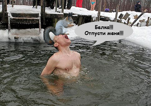 Фотожаба: Отличная водичка!