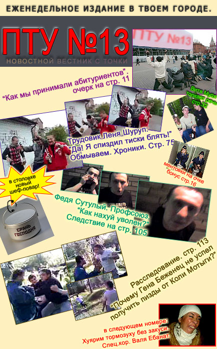 Журнал"ПТУ № 13"