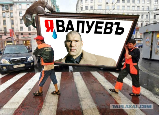 Фотожаба: Переносчики картины