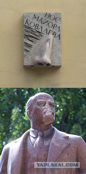 Нос Майора Ковалева