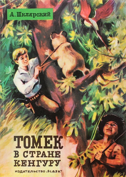 Книги из детства