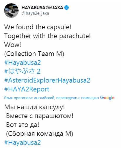 «Хаябуса-2» сбросила капсулу с грунтом астероида Рюгу
