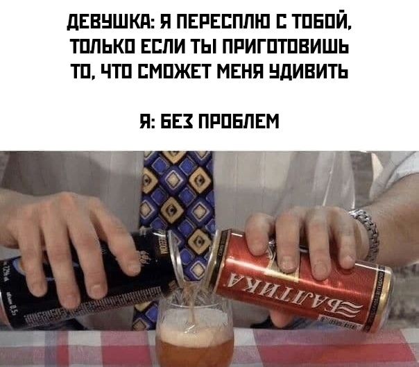 Ну что, по чарке?