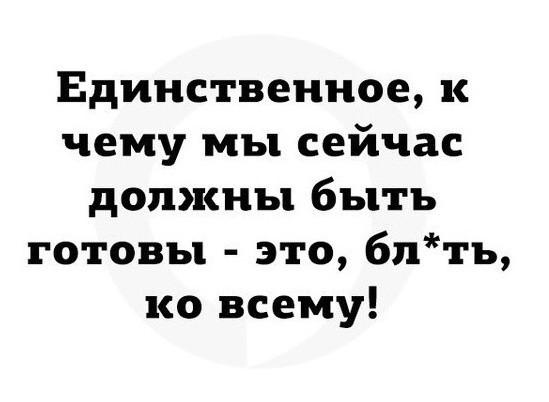 Мемчики. Опишите одним мемом, как дела, что на душе?