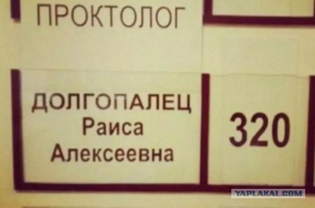 Смешные фамилии