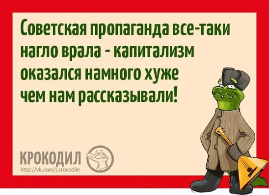 Из советского словаря