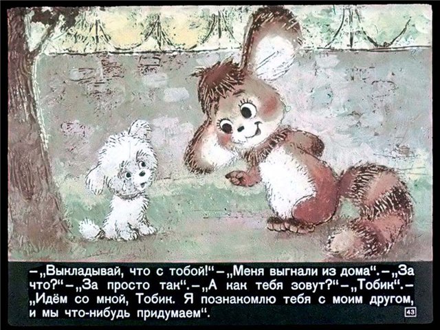Крокодил Гена и его друзья (54 кадра)