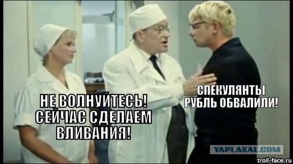 Про "крах" рубля
