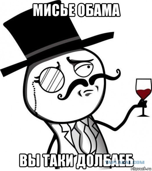 Обама: Слабая экономика России угрожает США