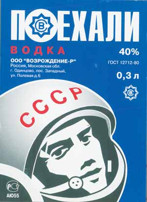 Алкоголь времен СССР