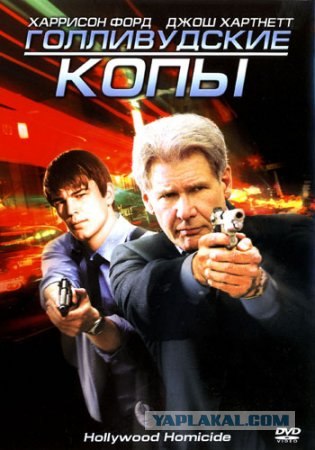 Самые известные копы голливудских фильмов