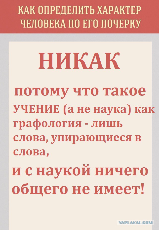 Что говорит о человеке его почерк
