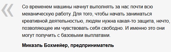 Если вам платить 1000 евро - вы будете работать?