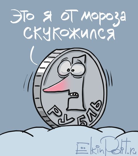 Держись, старина!
