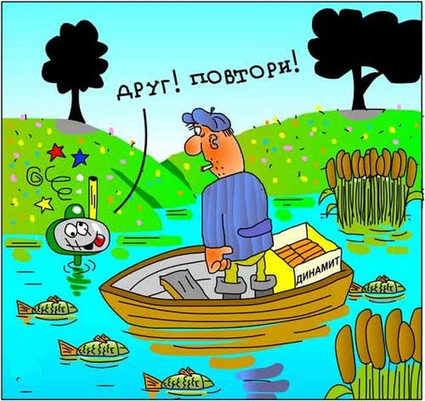А ЯПорыбачил бы !
