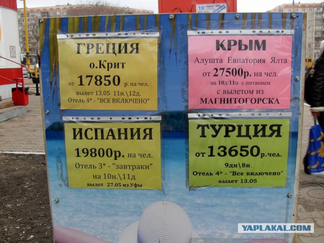 Крым
