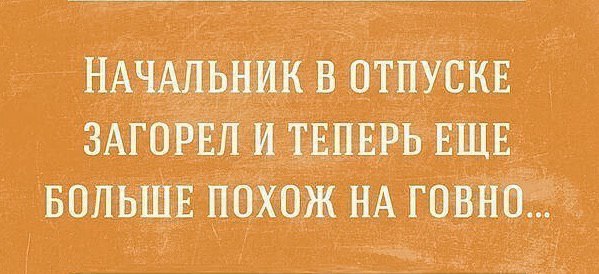 Веселые картинки - 2. Ждем выходных. Деградация. Философия. Абсурд. И капелька чернухи