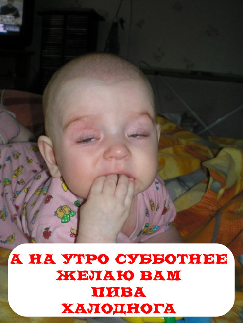 С ПЯТНИЦЕЙ!
