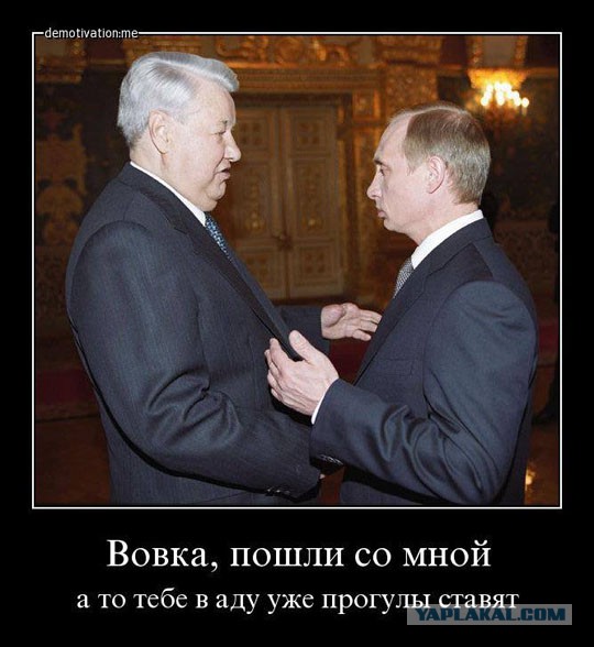 Путин: Россия будет развиваться, как этого хотел Ельцин